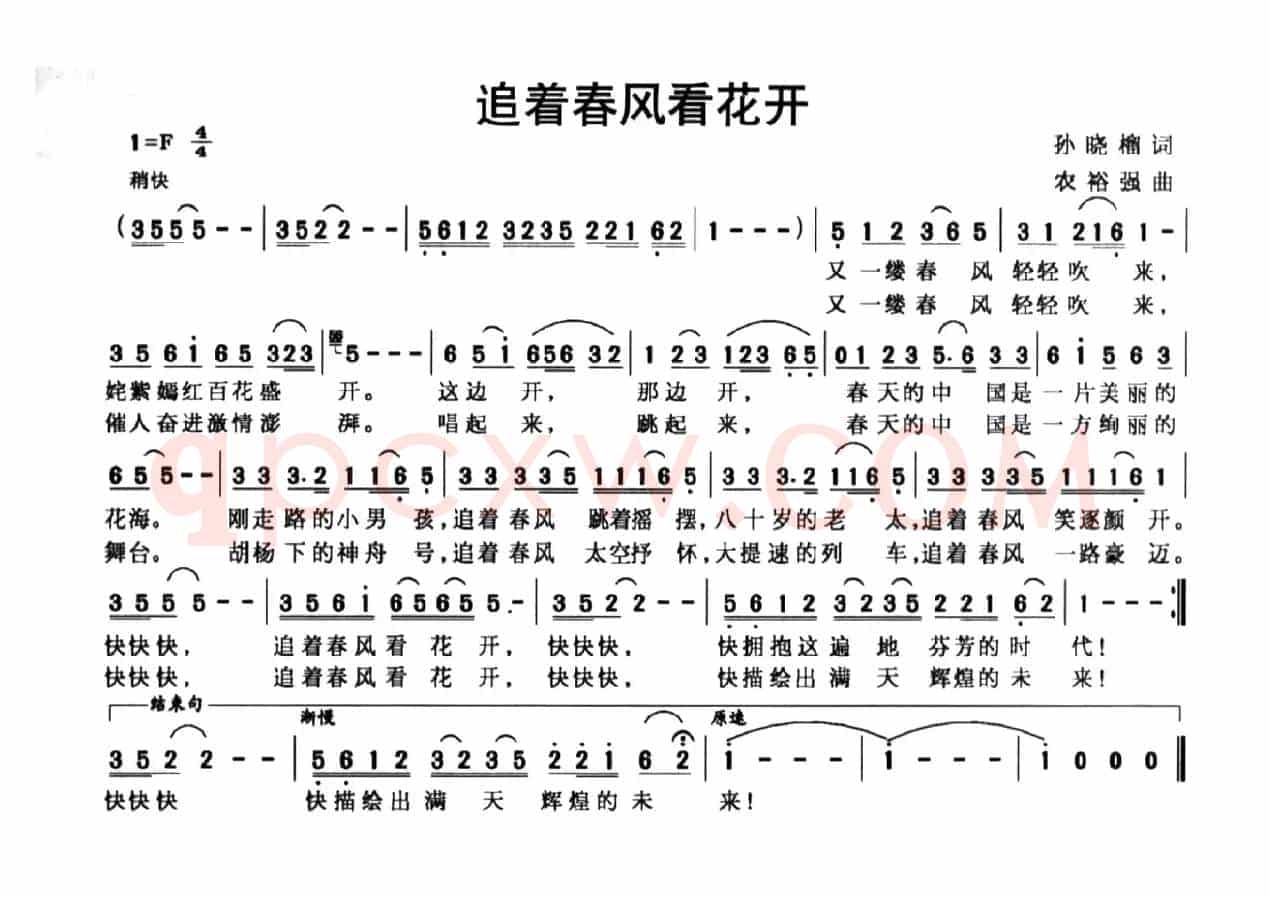 追着春风看花开