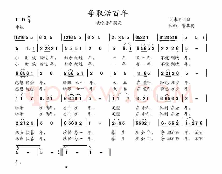 争取活百年