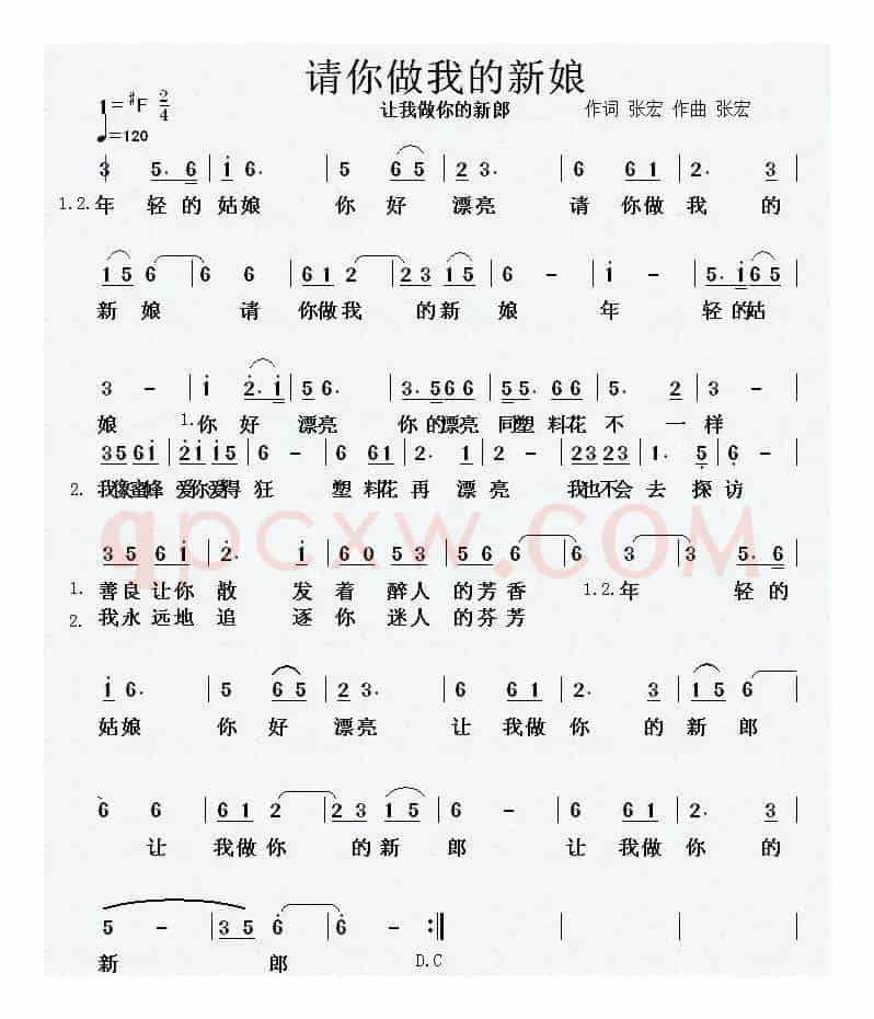 请你做我的新娘（让我做你的新郎）