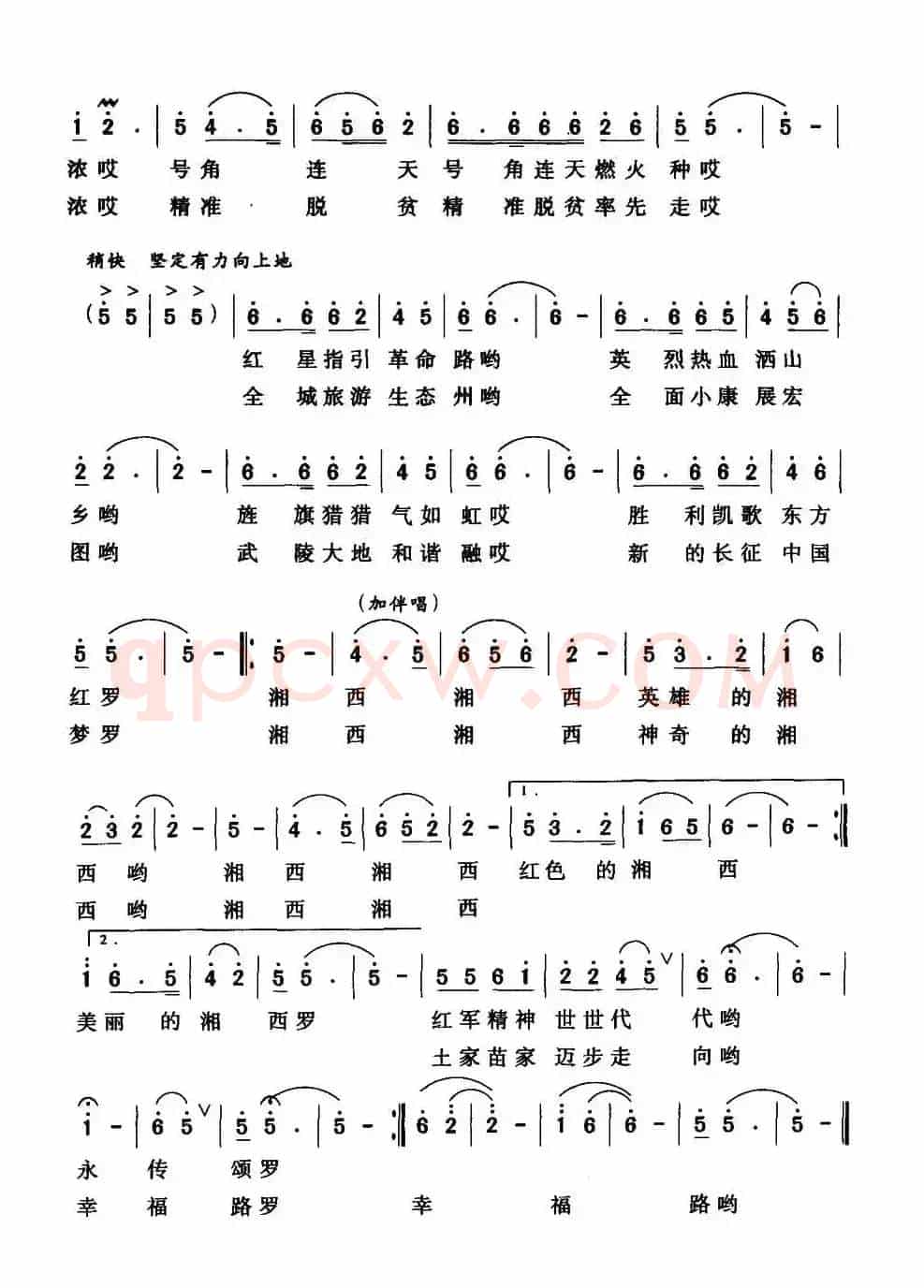 红军精神耀湘西