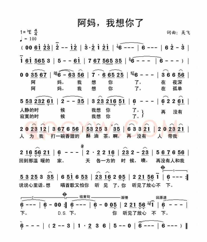 阿妈,我想你了