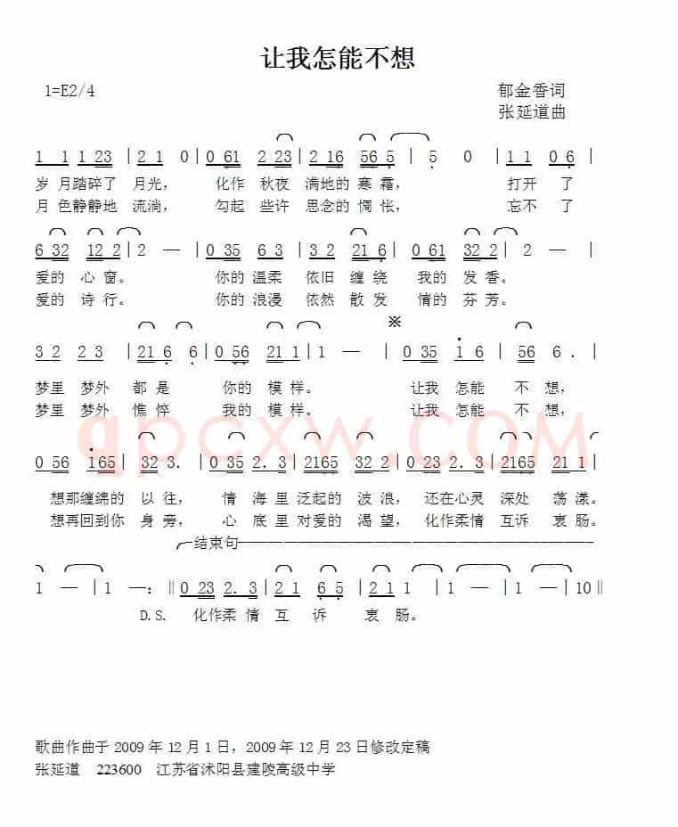 让我怎能不想（郁金香词张延道曲）