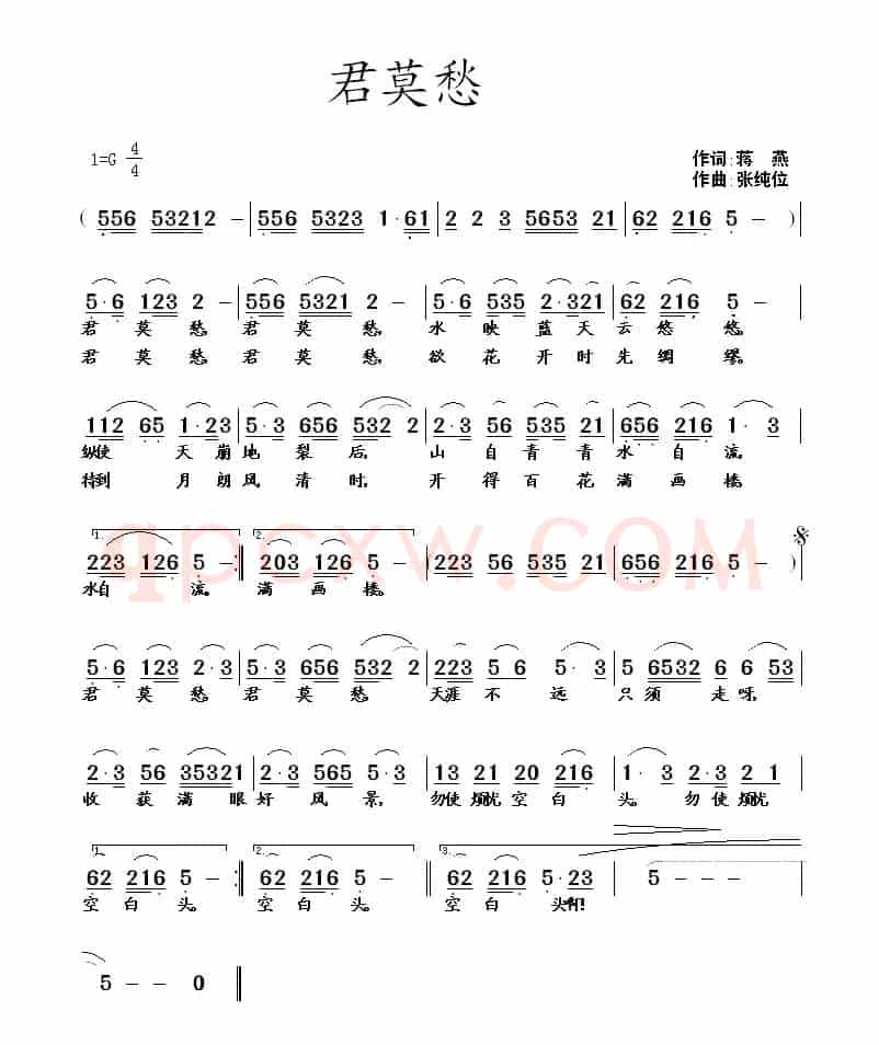 君莫愁