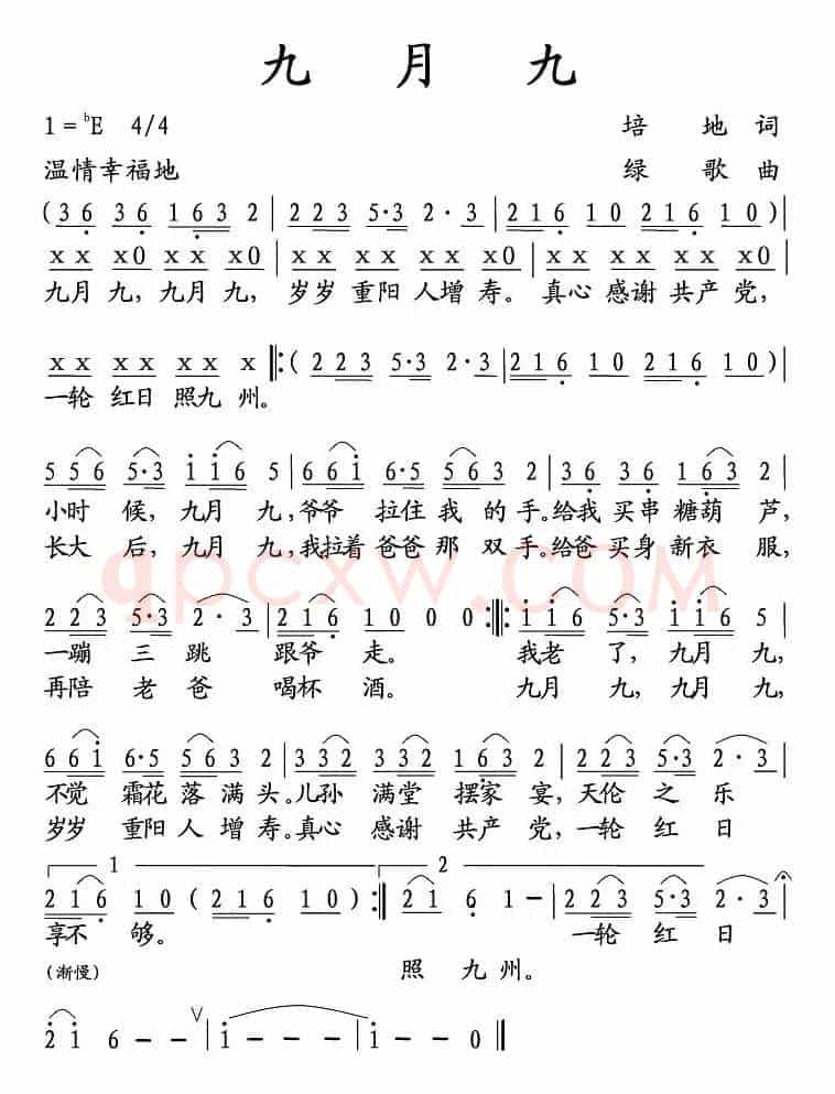 九月九