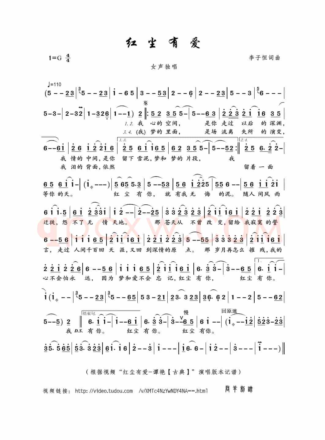 红尘有爱（李子恒词曲）