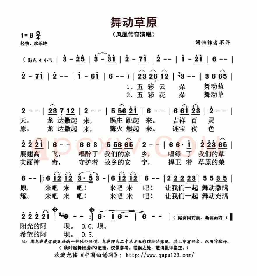 舞动草原（凤凰传奇演唱版）