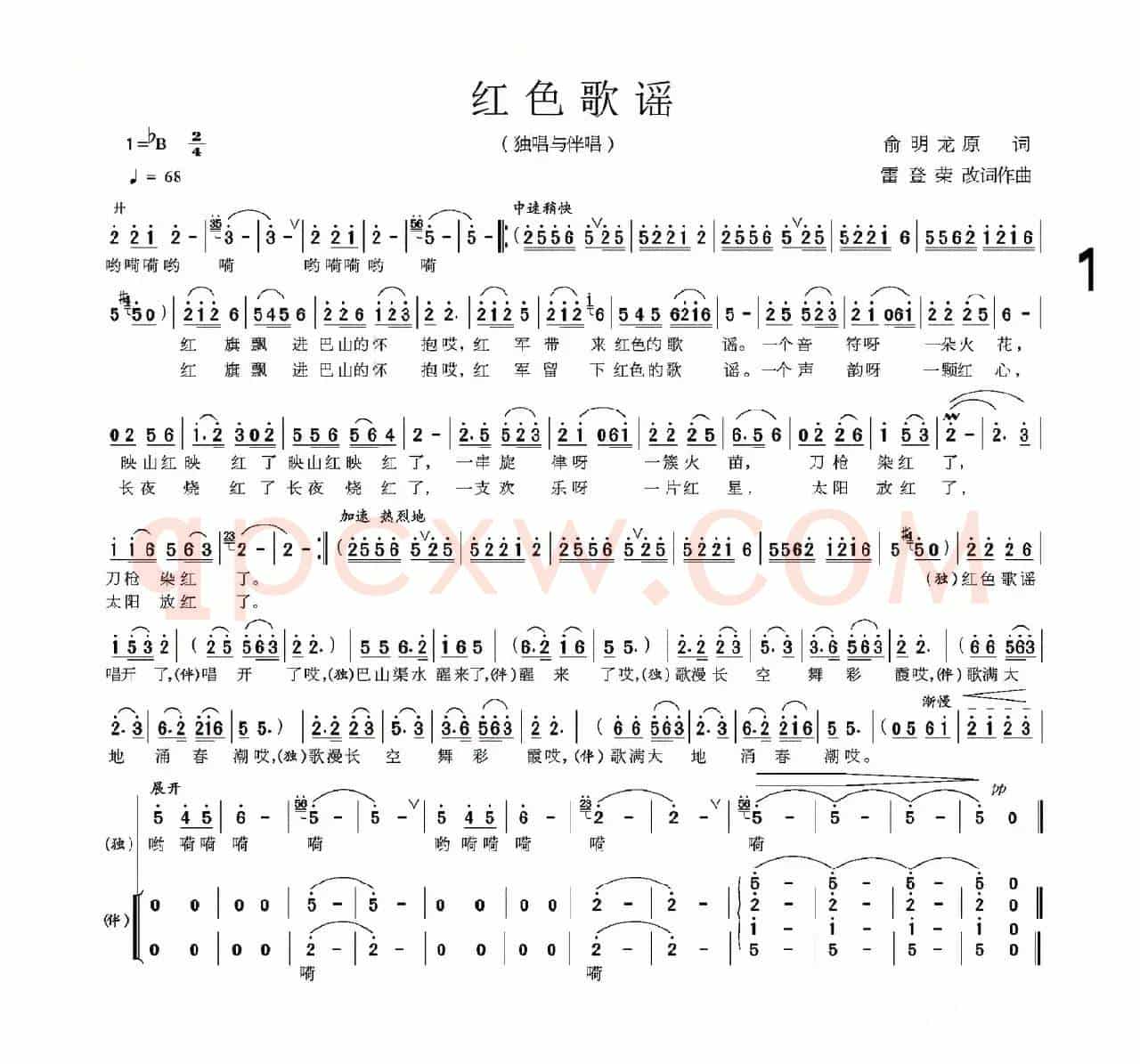 红色歌谣（俞明龙词 雷登荣曲）