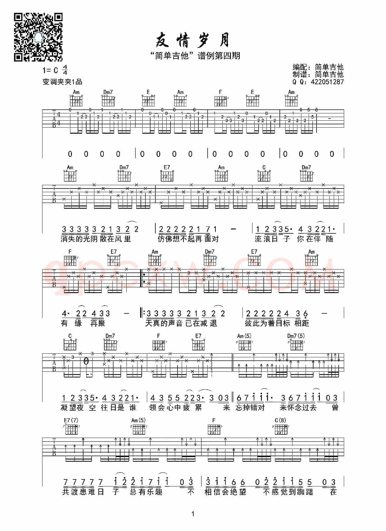 友情岁月（吉他六线谱）