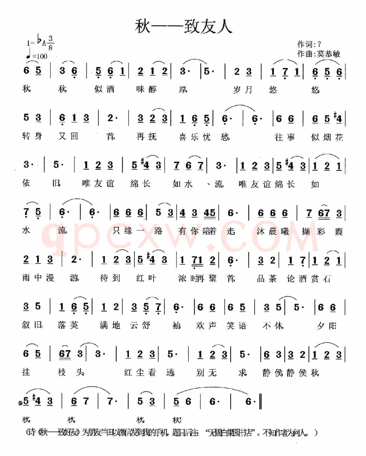 秋——致友人