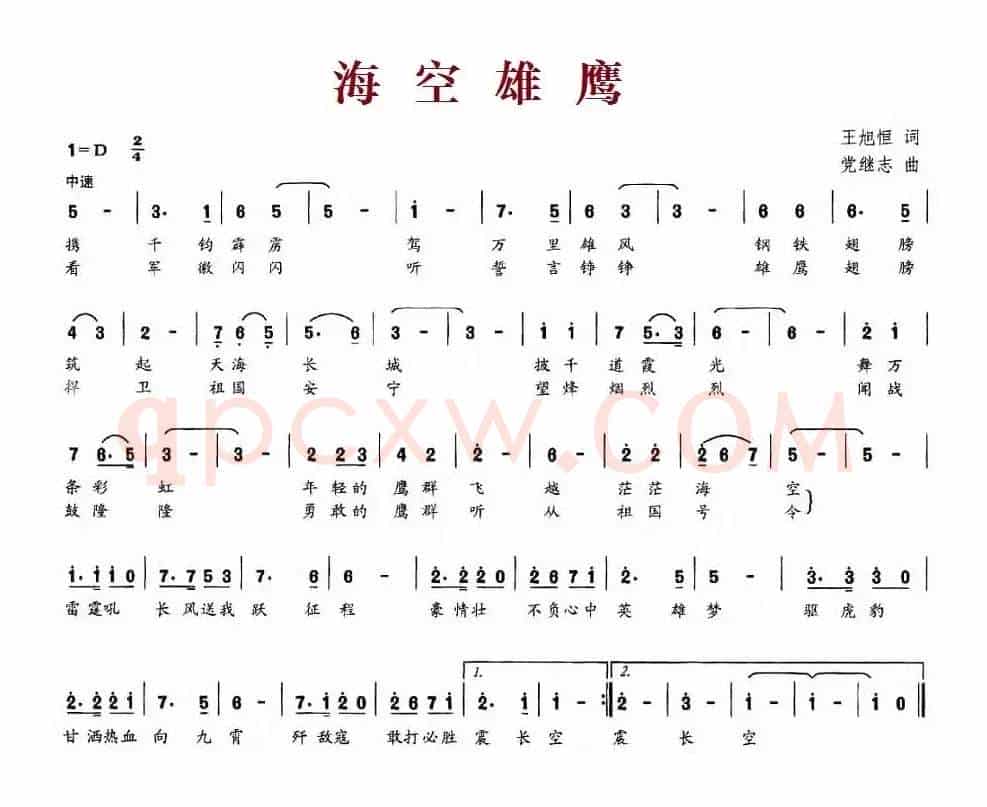 海空雄鹰