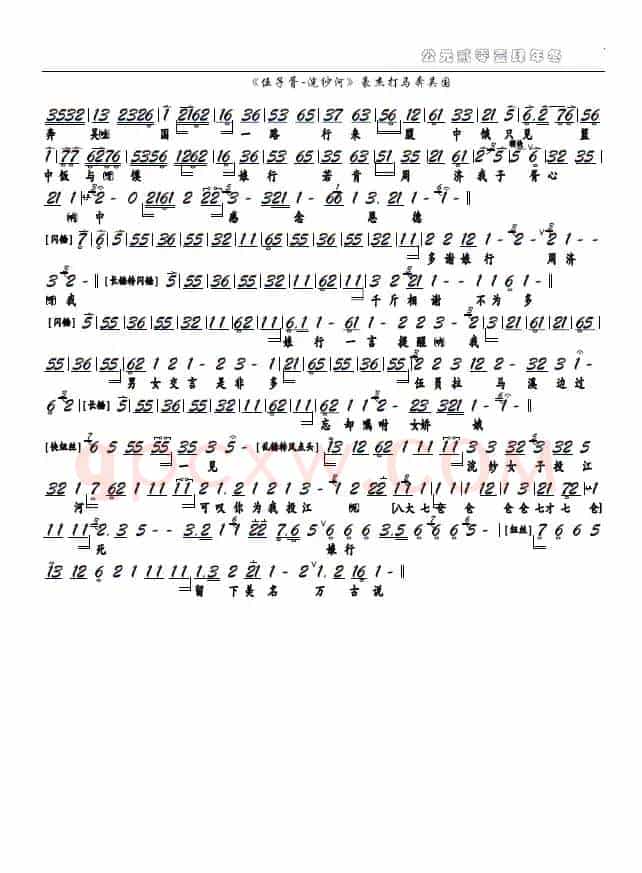 《伍子胥-浣纱河》豪杰打马奔吴国（京剧选段，京胡谱）