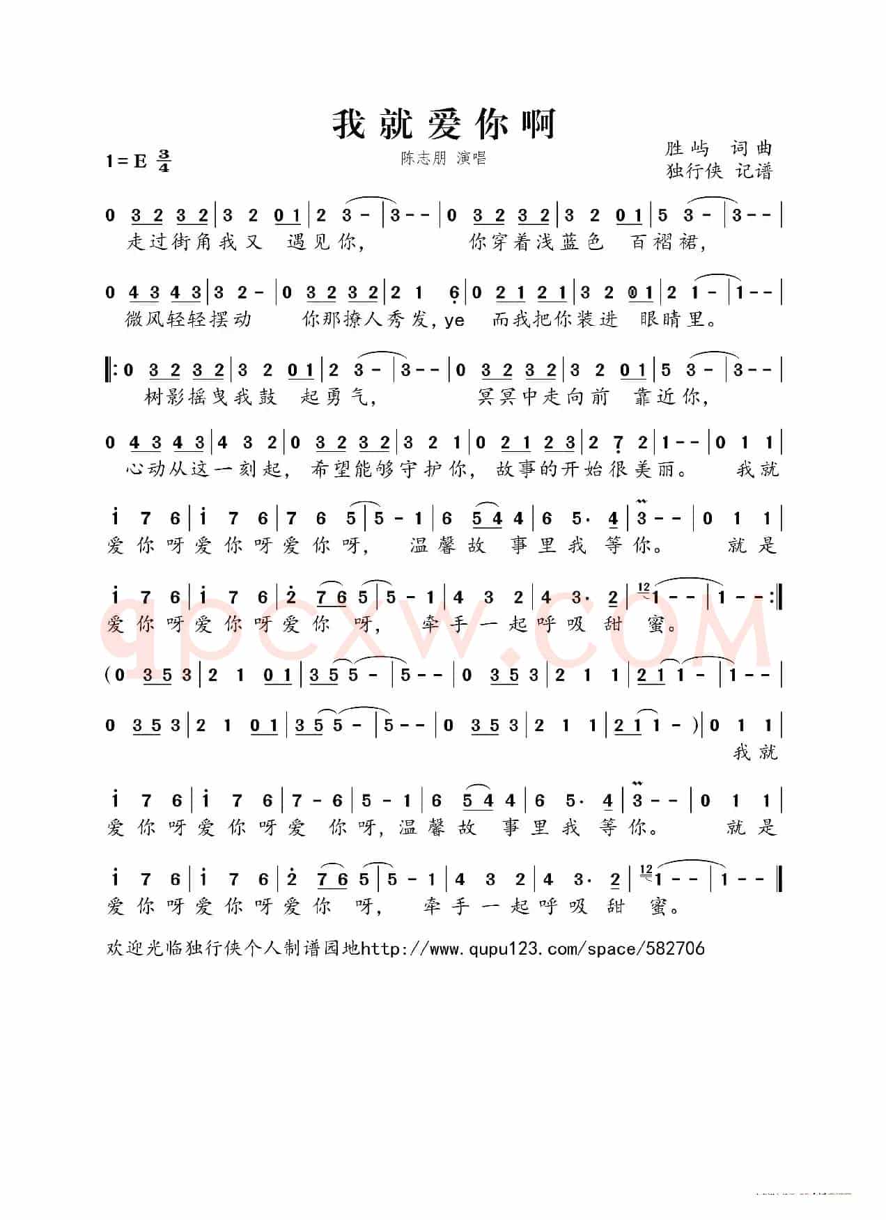 我就爱你啊（陈志朋）