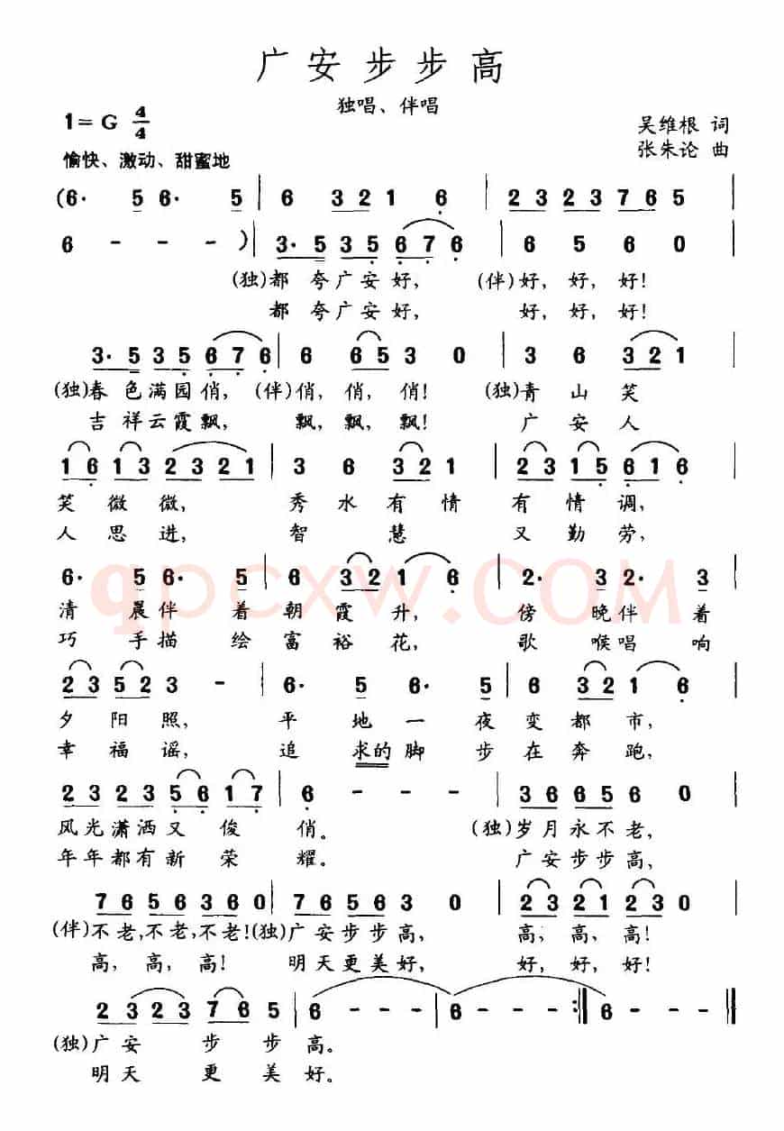 广安步步高