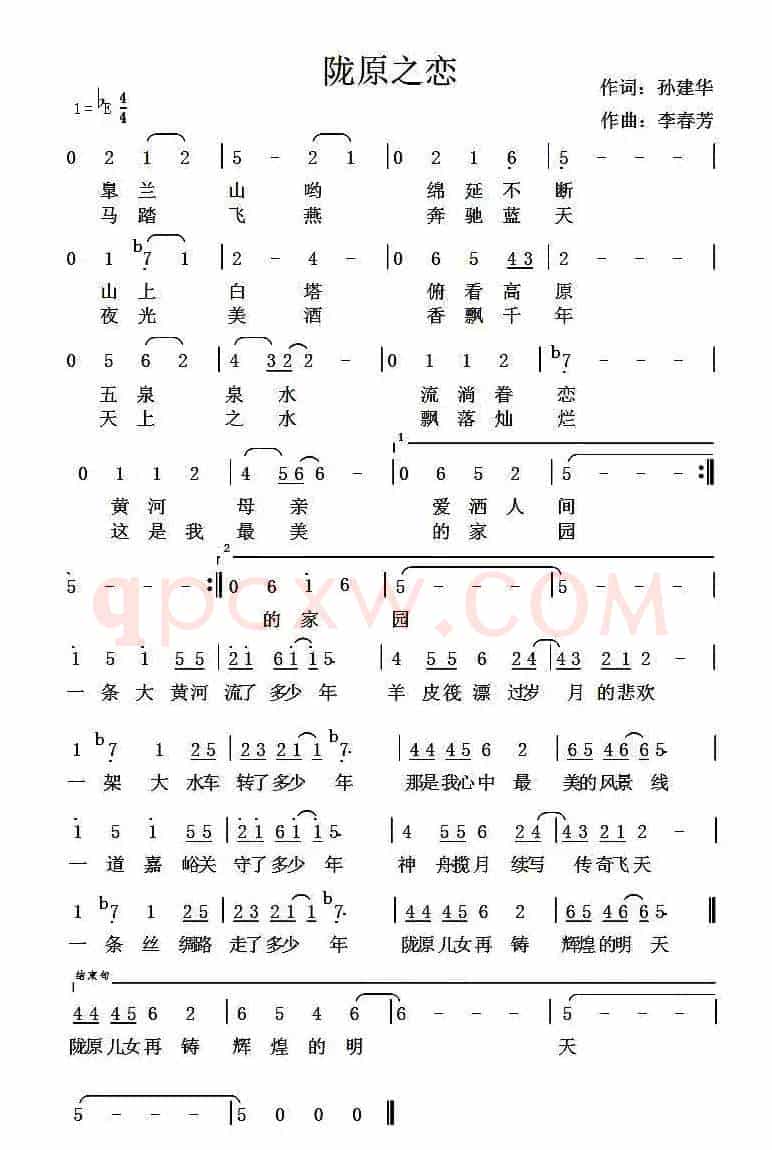 陇原之恋