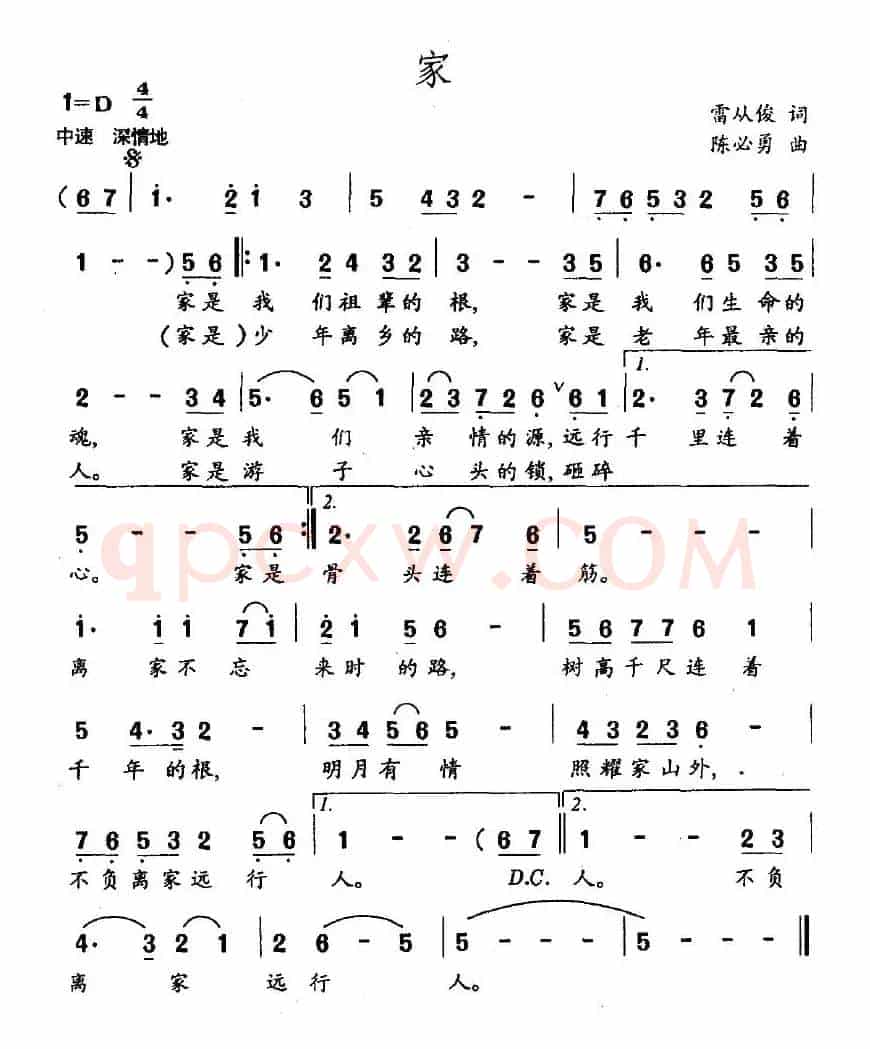 家（雷从俊词 陈必勇曲）