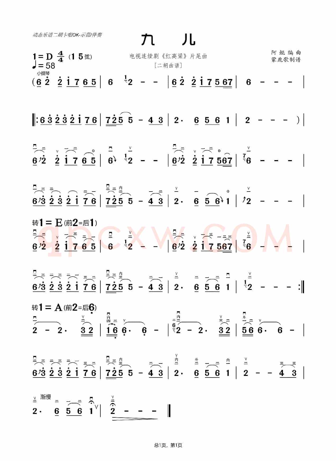 九儿（二胡曲谱）
