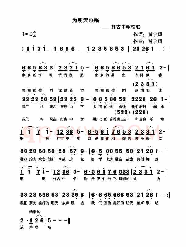 为明天歌唱(打古中学校歌)