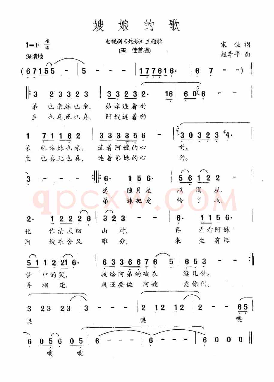 嫂娘的歌（电视剧《嫂娘》主题歌）