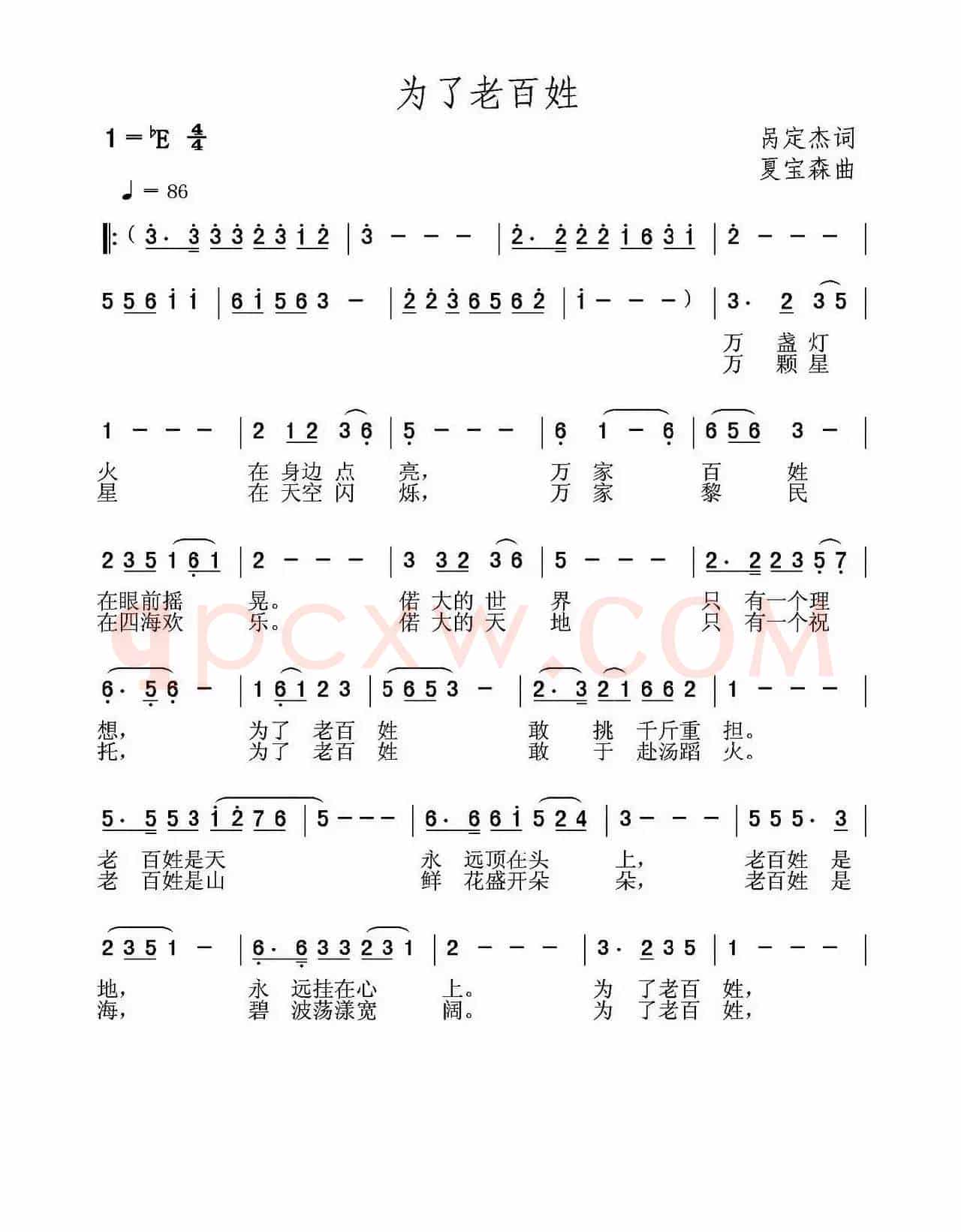 为了老百姓（呙定杰词 夏宝森曲）