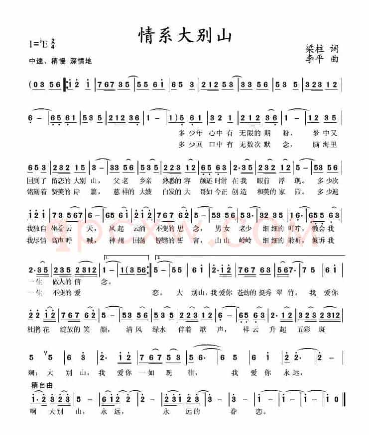 情系大别山（梁柱词 李平曲）