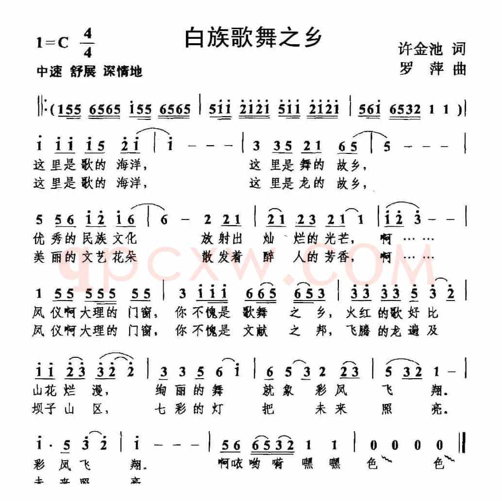 白族歌舞之乡