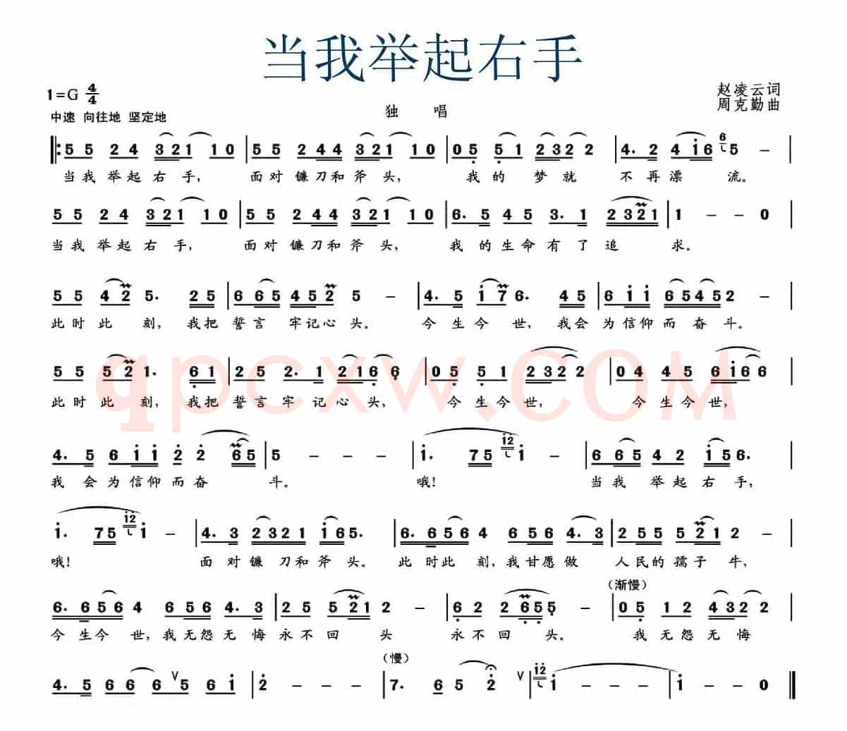 当我举起右手