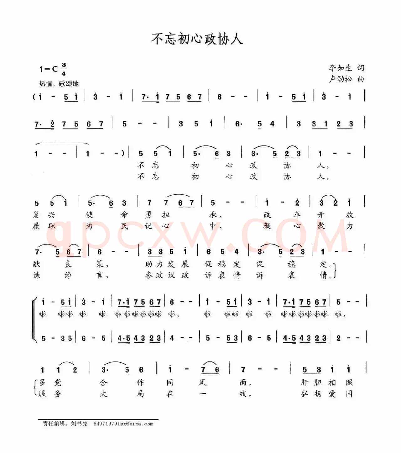 不忘初心政协人