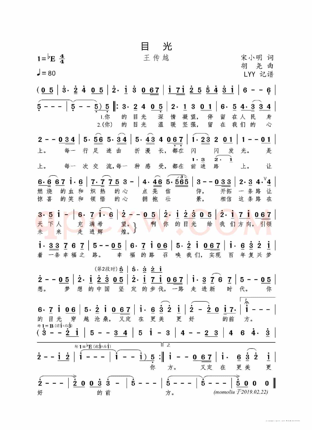目光（宋小明词 胡尧曲）