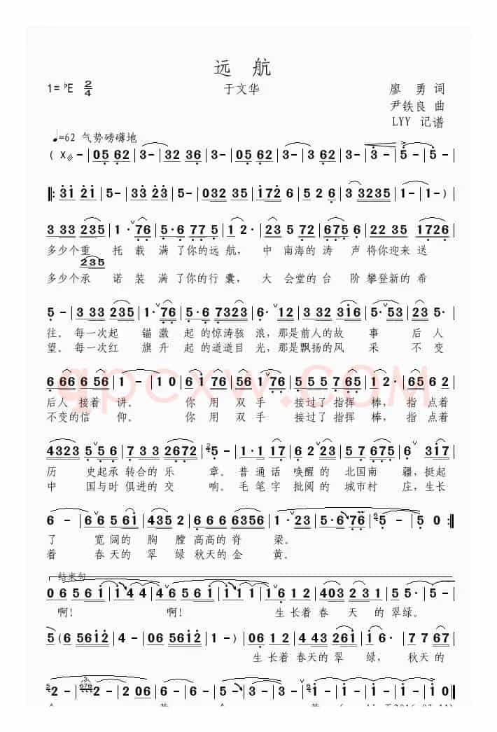 远航（廖勇词 尹铁良曲）