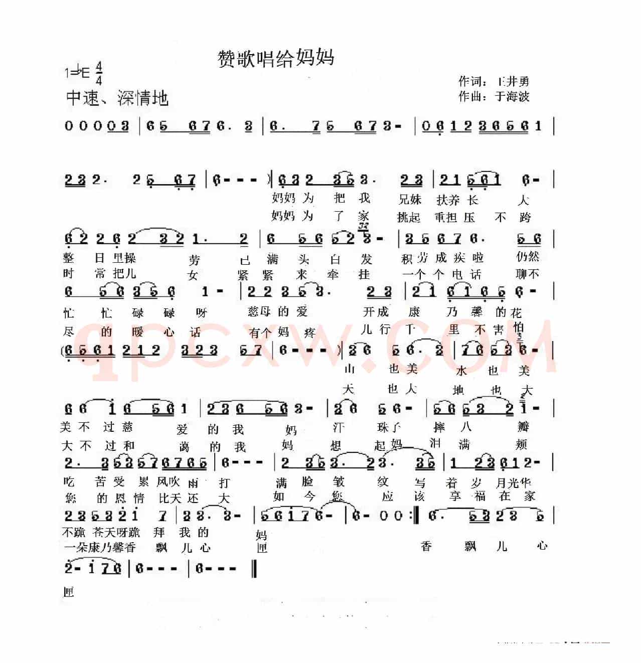 赞歌唱给妈妈