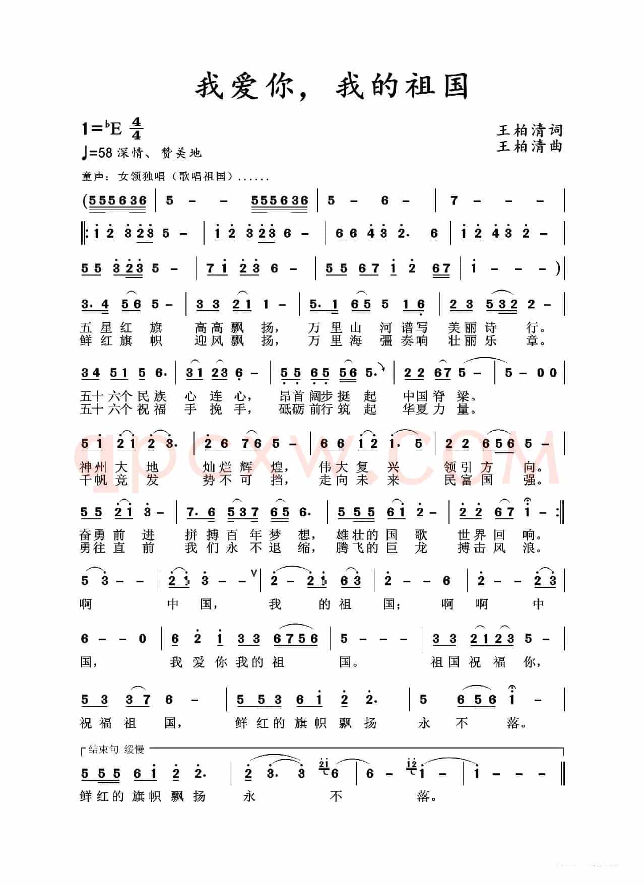 我爱你 ·我的祖国