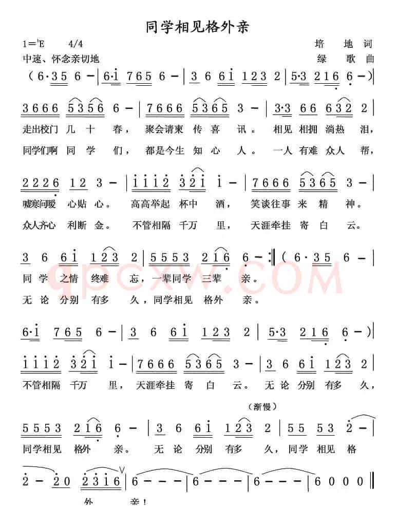 同学相见格外亲