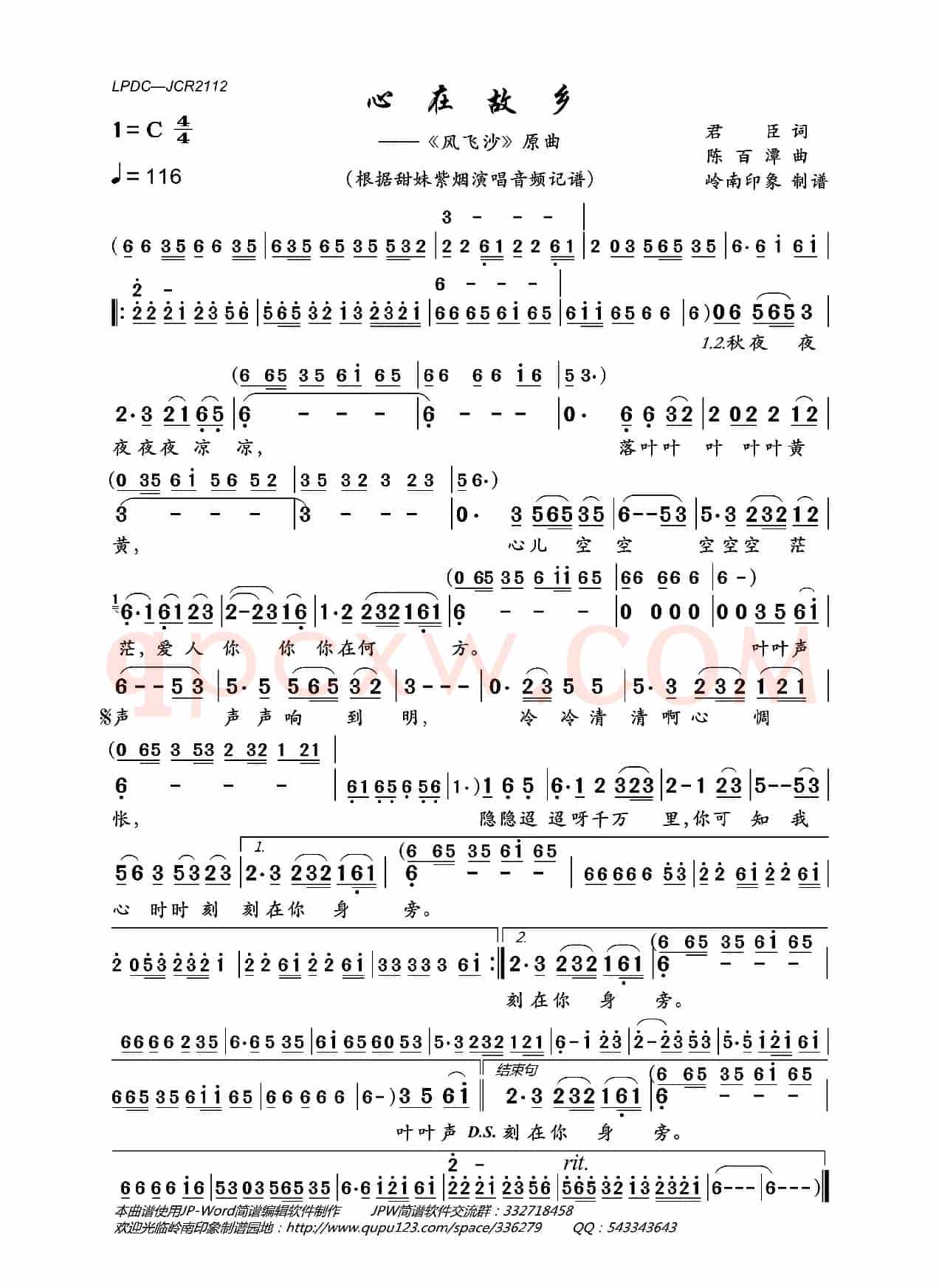 心在故乡(——《风飞沙》原曲)