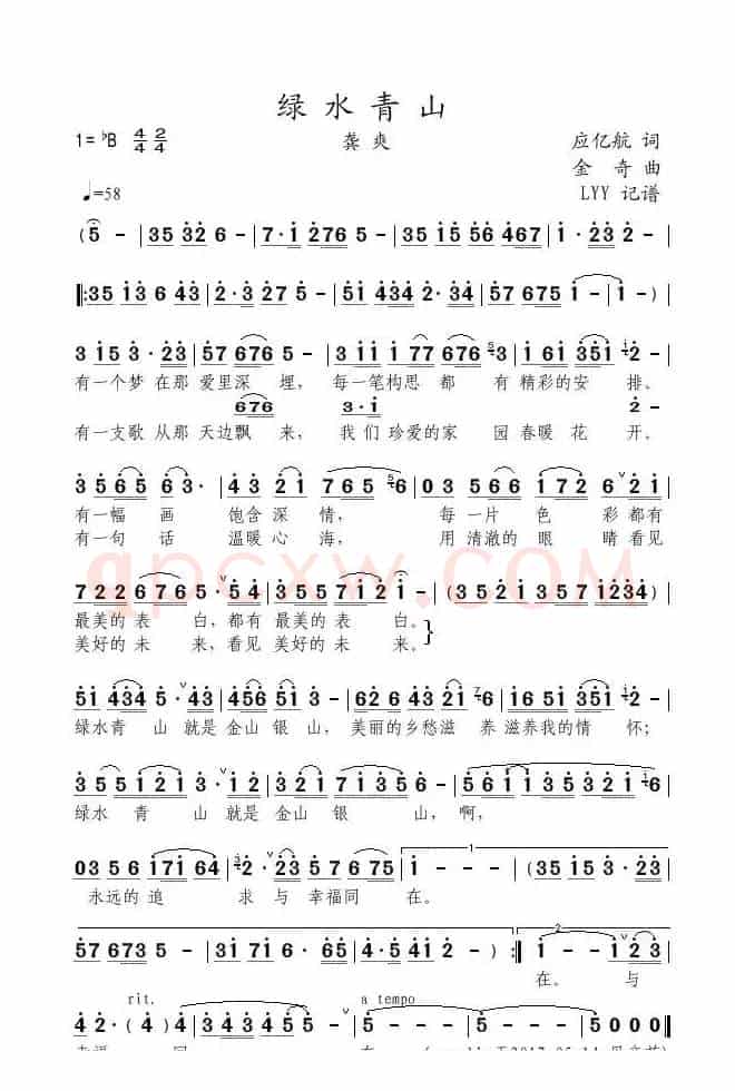 绿水青山(应亿航词 金奇曲)