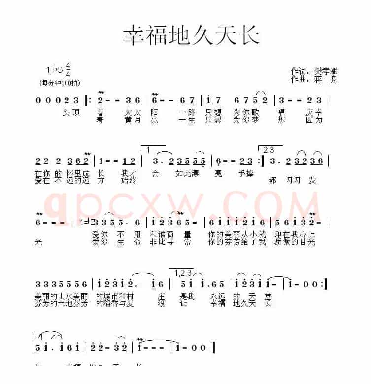 幸福地久天长