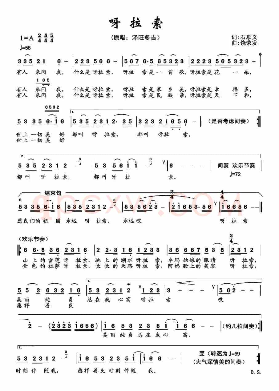 呀拉索(又名:呀啦嗦)(石顺义词 饶荣发曲)