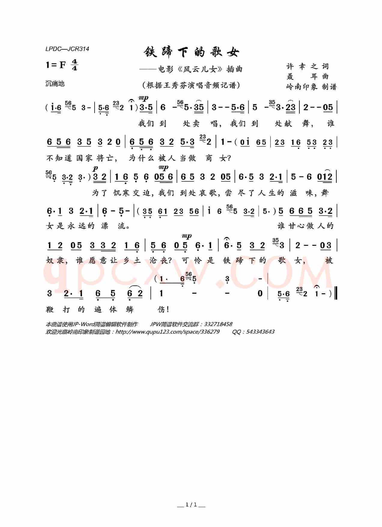 铁蹄下的歌女（电影《风云儿女》插曲）