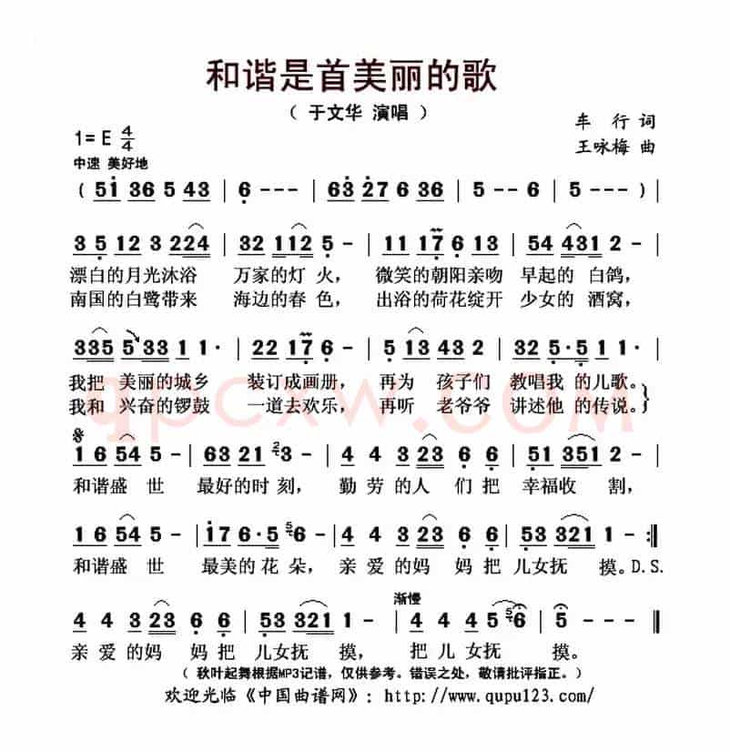 和谐是首美丽的歌