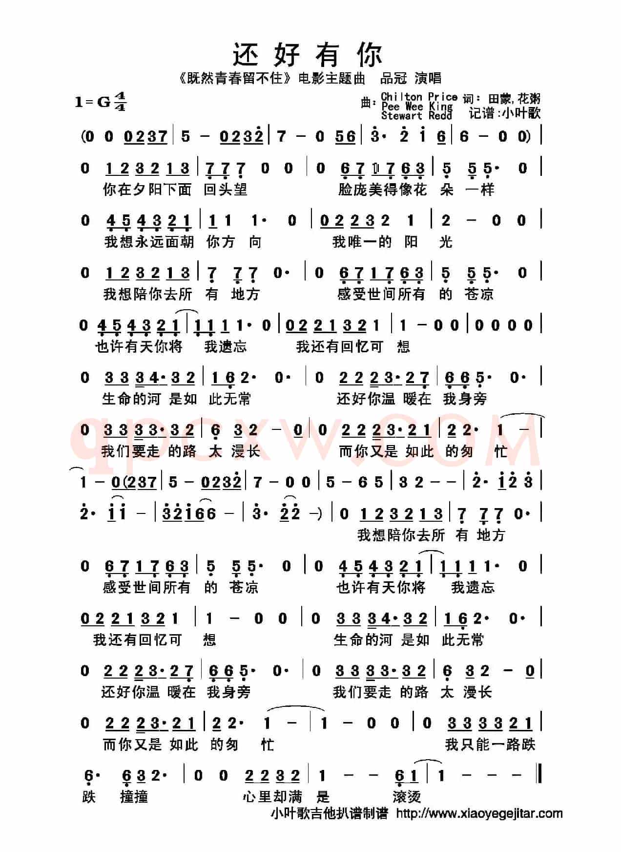 还好有你（简谱）