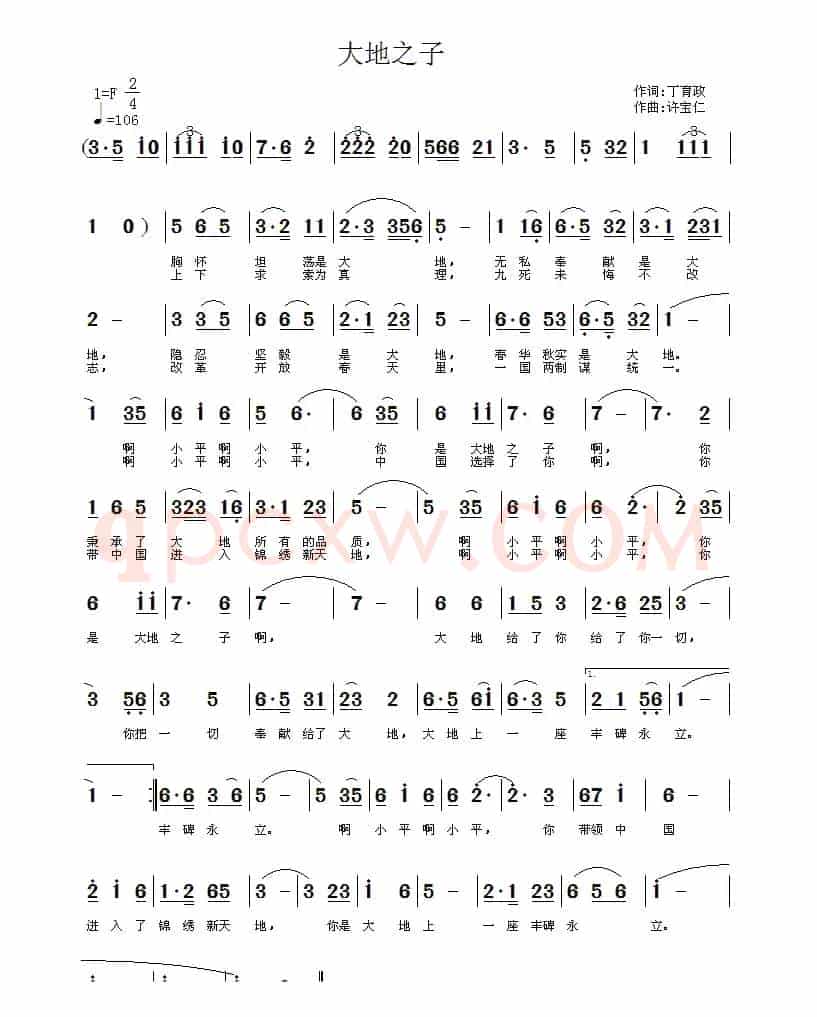 大地之子（丁育政词 许宝仁曲）