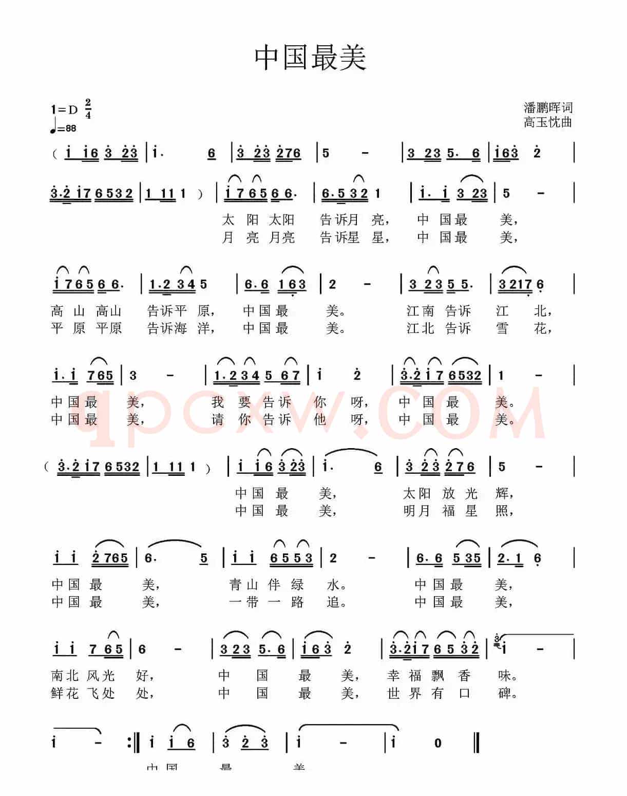 中国最美（潘鹏晖词 高玉忱曲）