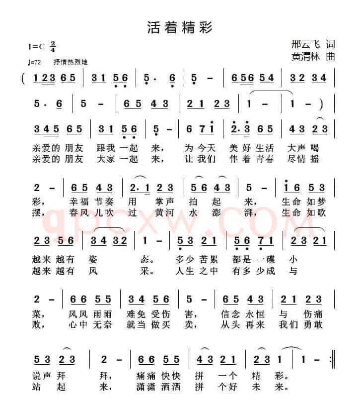 活着精彩