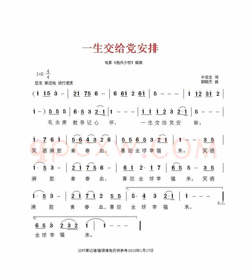 一生交给党安排（电影《炮兵少校》插曲）