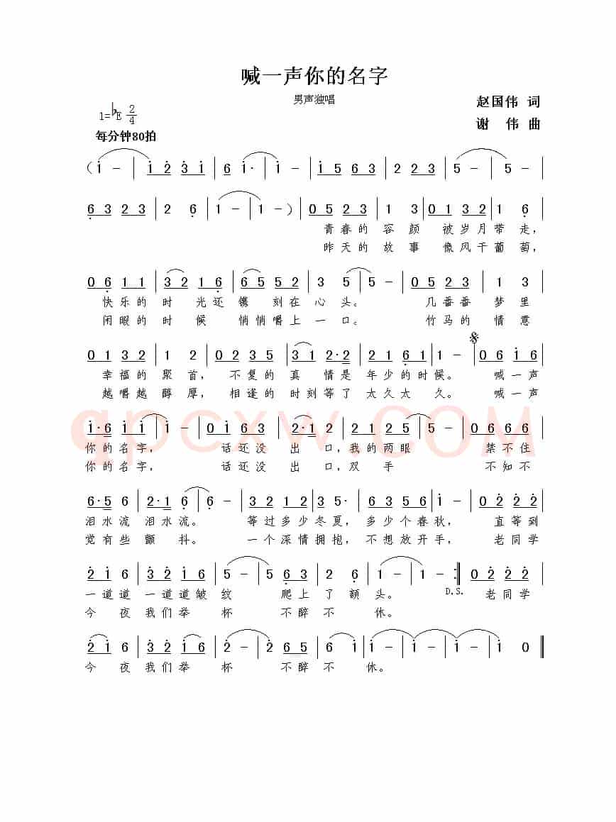 喊一声你的名字（赵国伟词  谢伟曲）