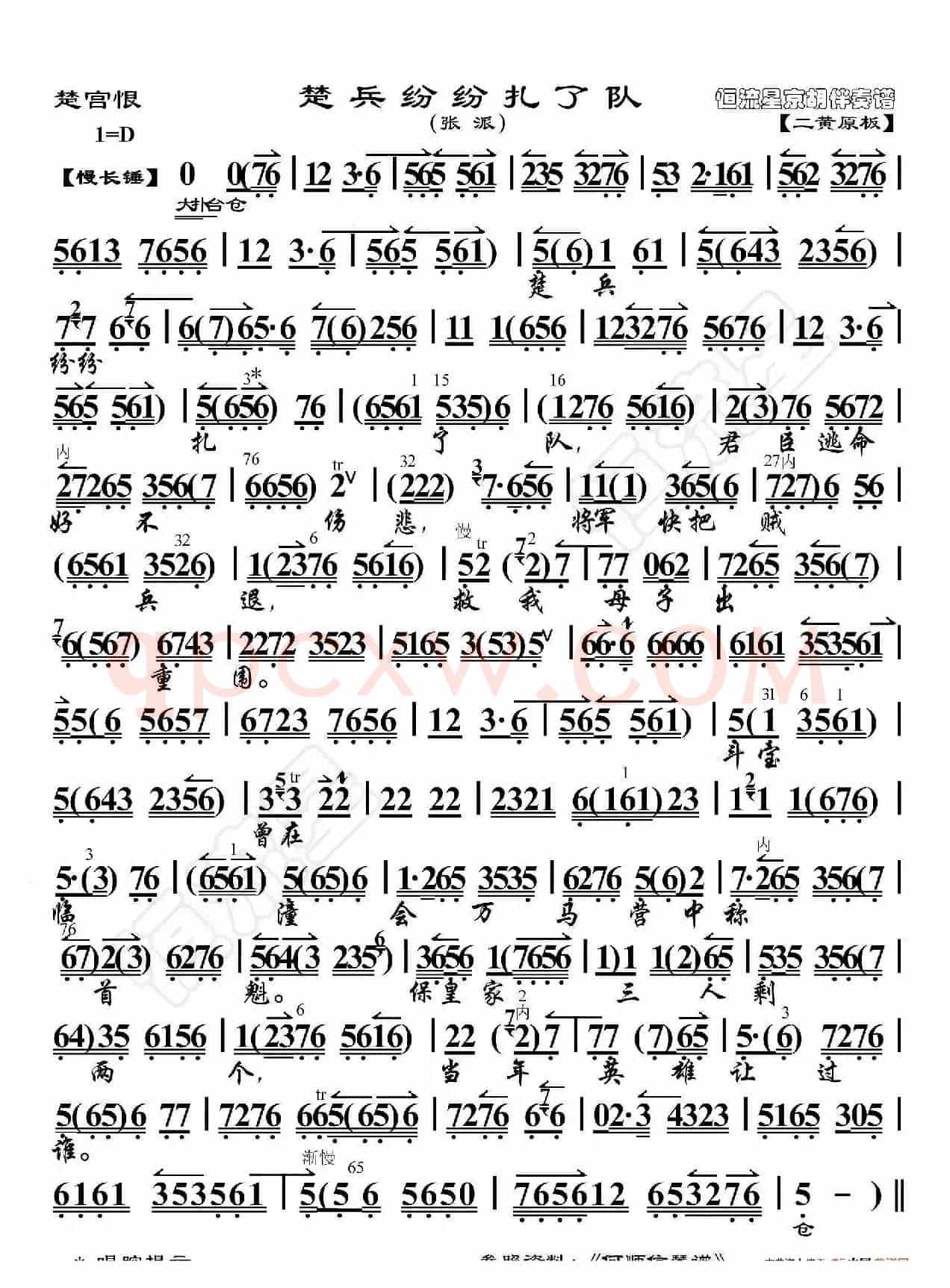 楚宫恨·楚兵纷纷扎了队（京胡伴奏谱）
