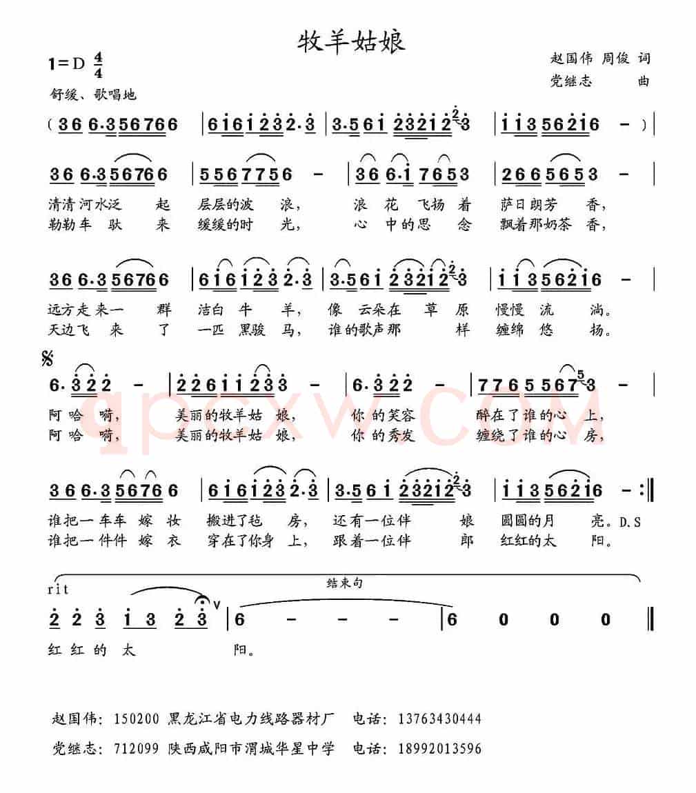 牧羊姑娘 （赵国伟、周俊词 党继志曲）