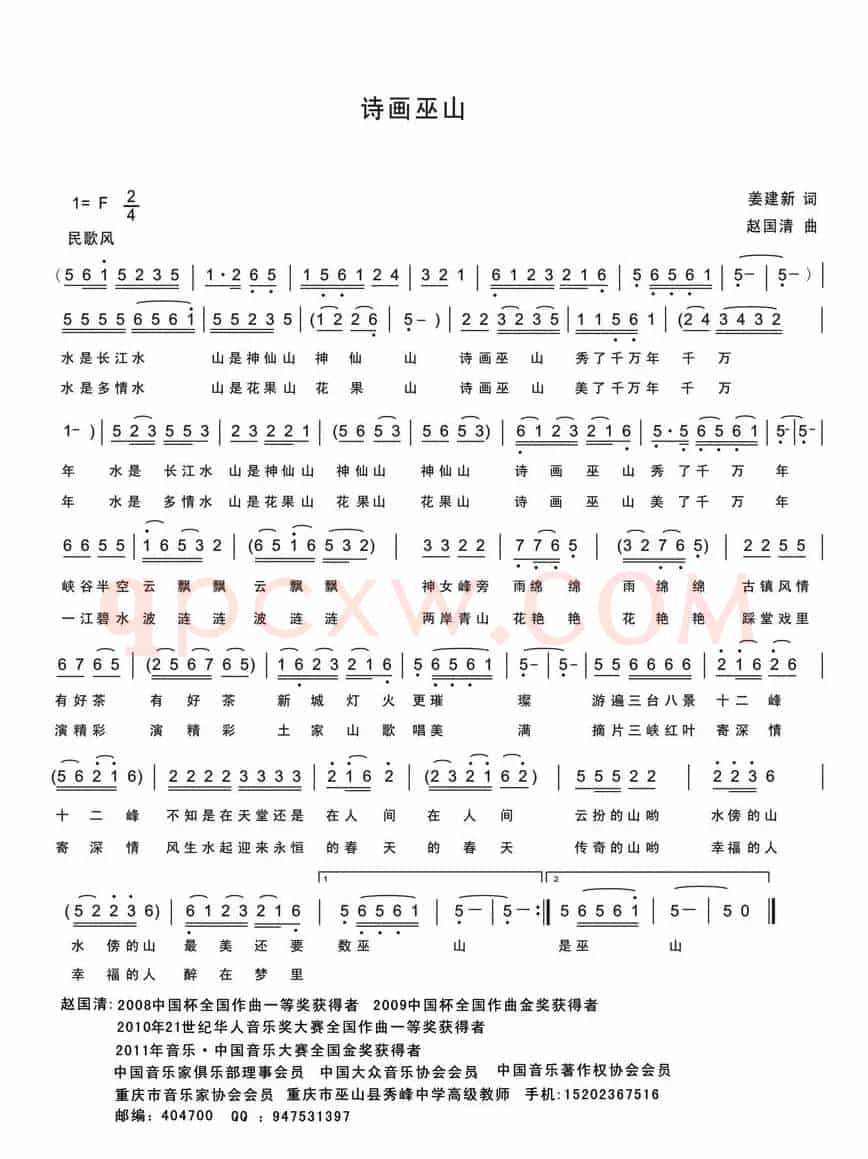 诗画巫山（姜建新词 赵国清曲）