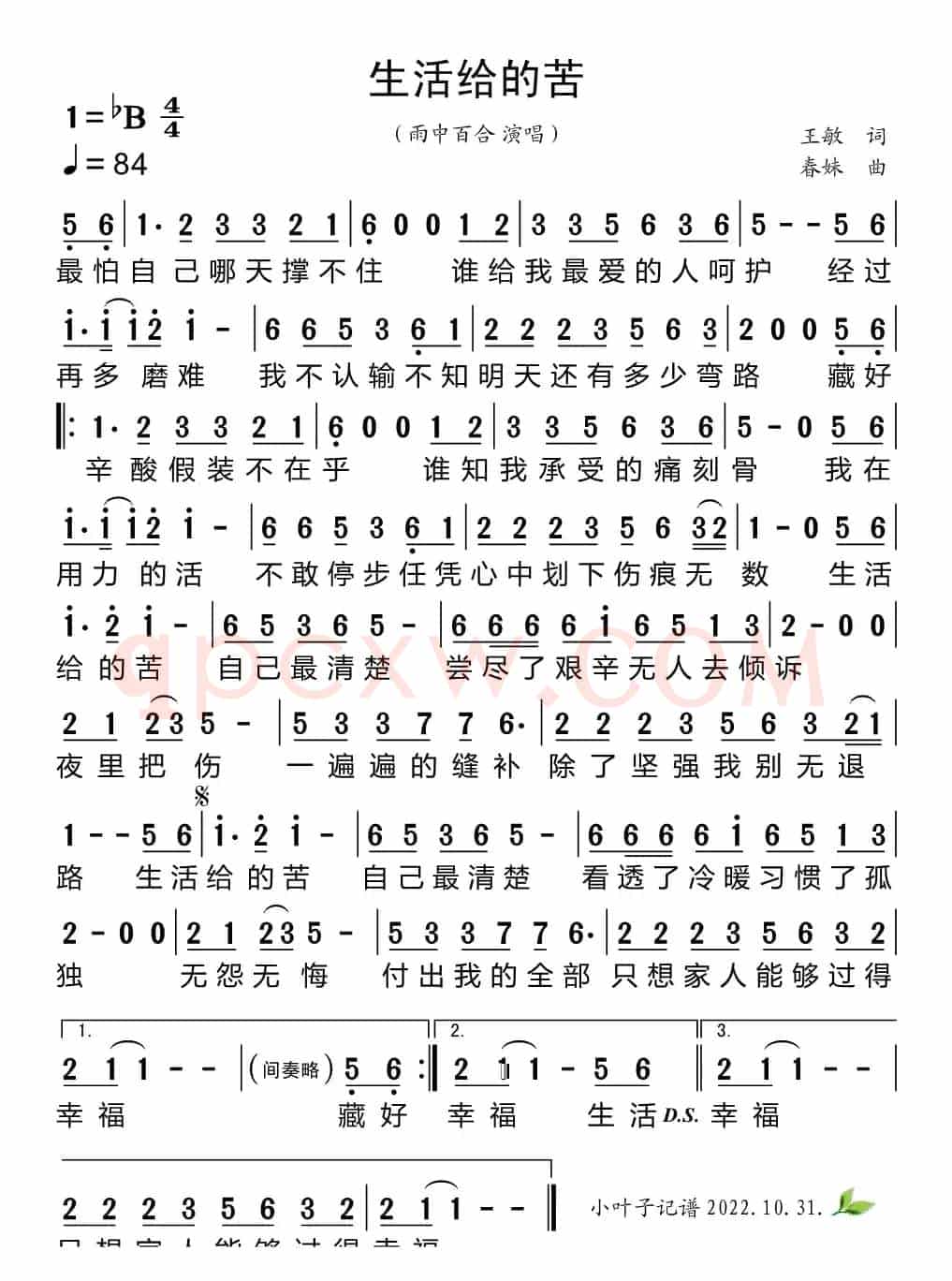 生活给的苦