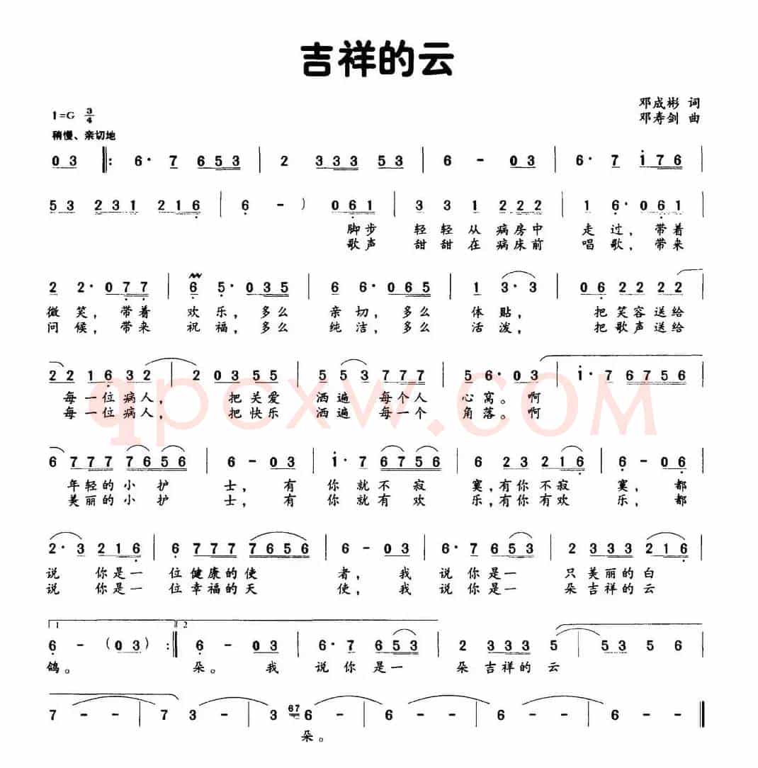 吉祥的云