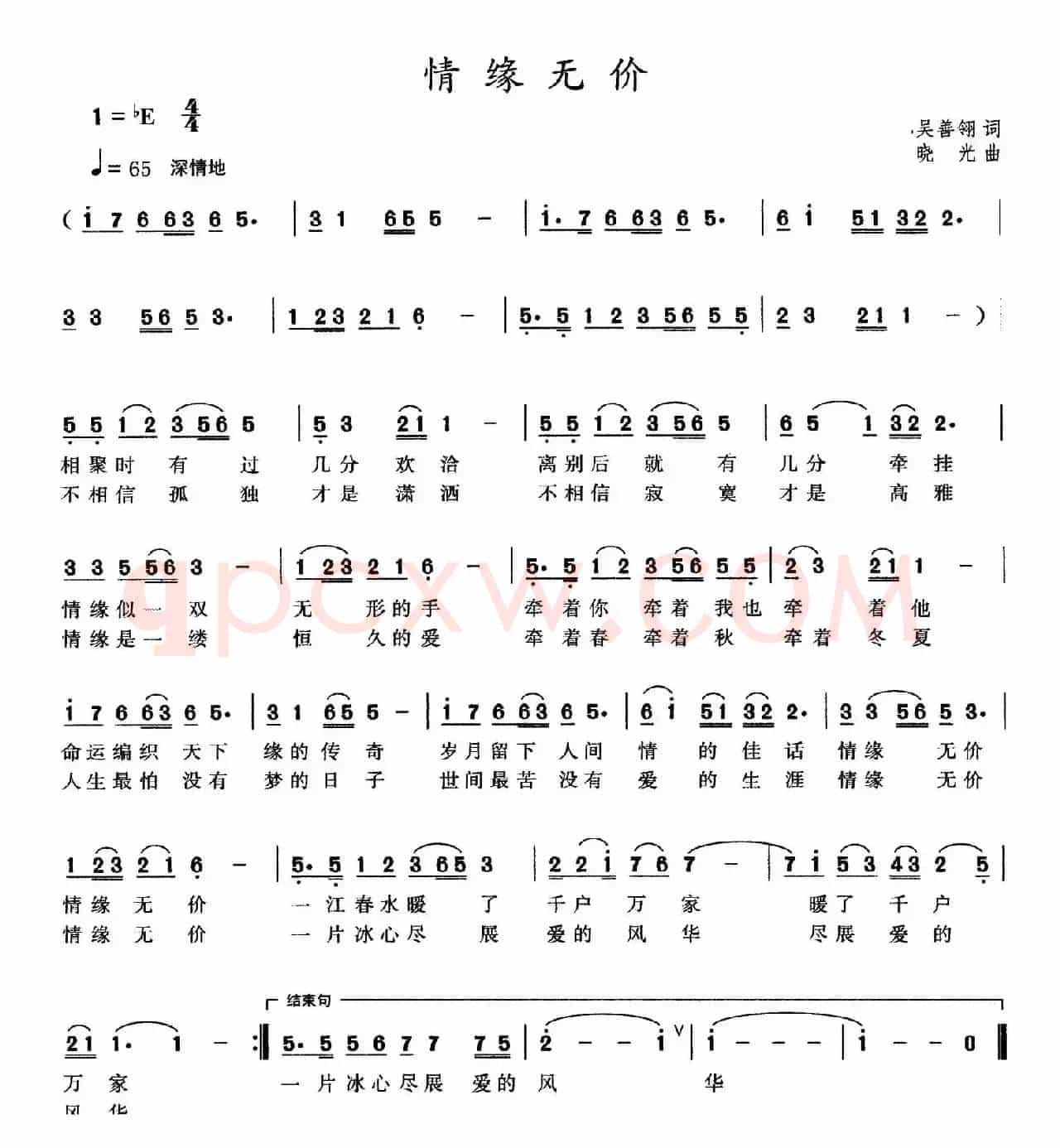 情缘无价（吴善翎词 晓光曲）